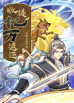 带子雄狼 冥府魔道