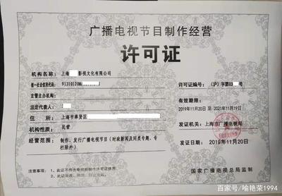 上海廣播電視節(jié)目制作經(jīng)營許可證辦理全流程指南