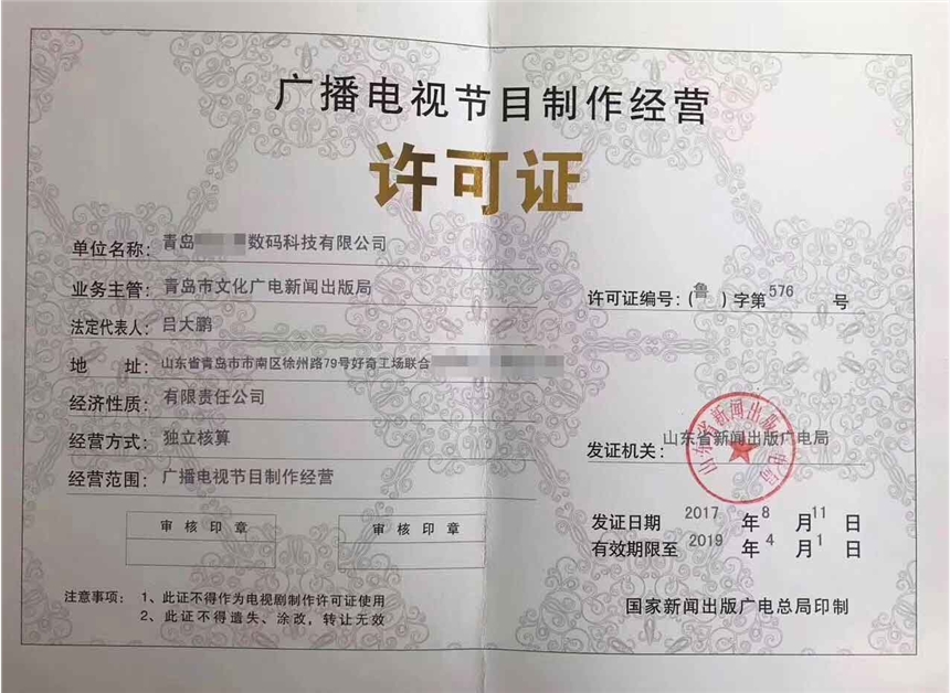 濟(jì)寧廣播電視節(jié)目制作許可證與音像制品制作詳解