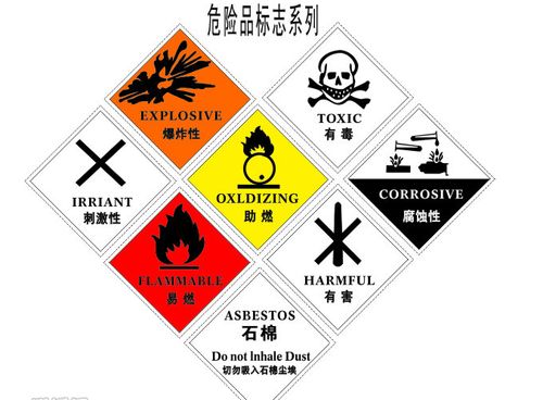 托運危險品應(yīng)該找專業(yè)的危險品運輸公司托運