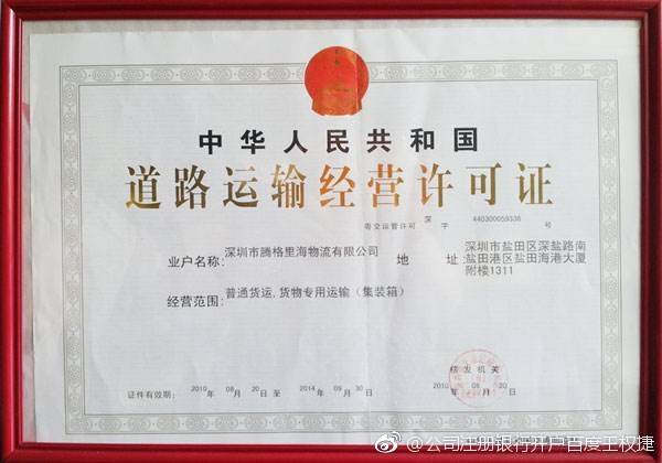 2017深圳普通貨物,道路運(yùn)輸許可證怎么辦理?